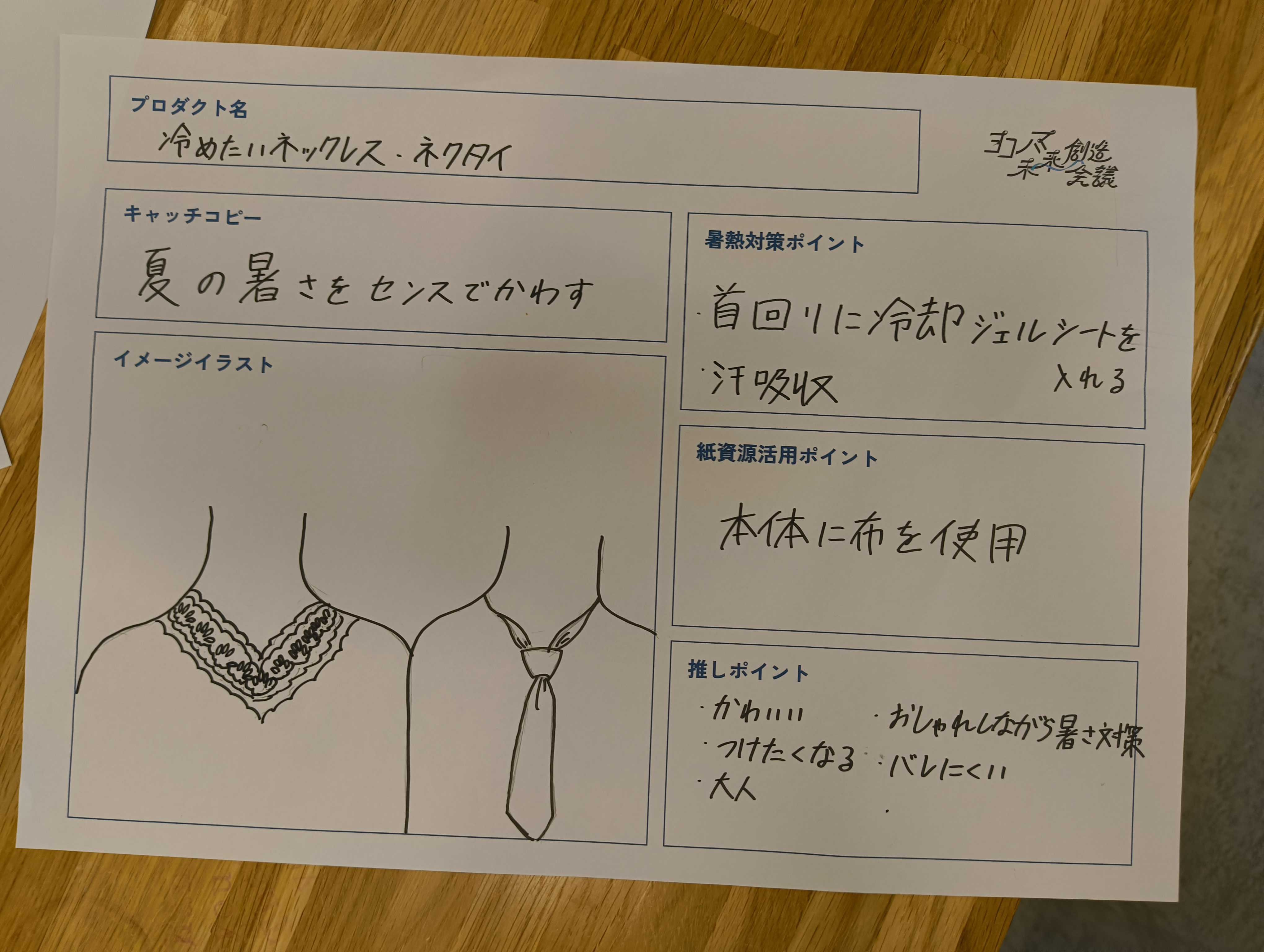 冷たいネックレス・ネクタイ